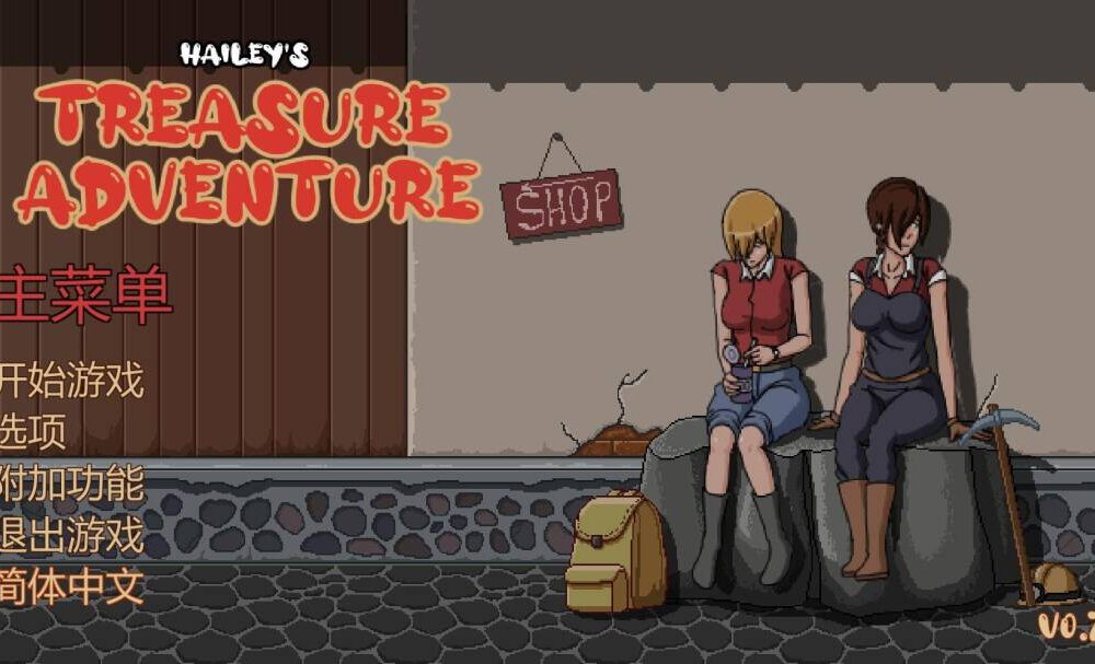 海莉的宝藏冒险[Hailey`s Treasure Adventure]-咸鱼绅士