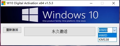 Win10数字永久激活工具(W10 Digital Activation)v1.5.3 汉化版-咸鱼绅士