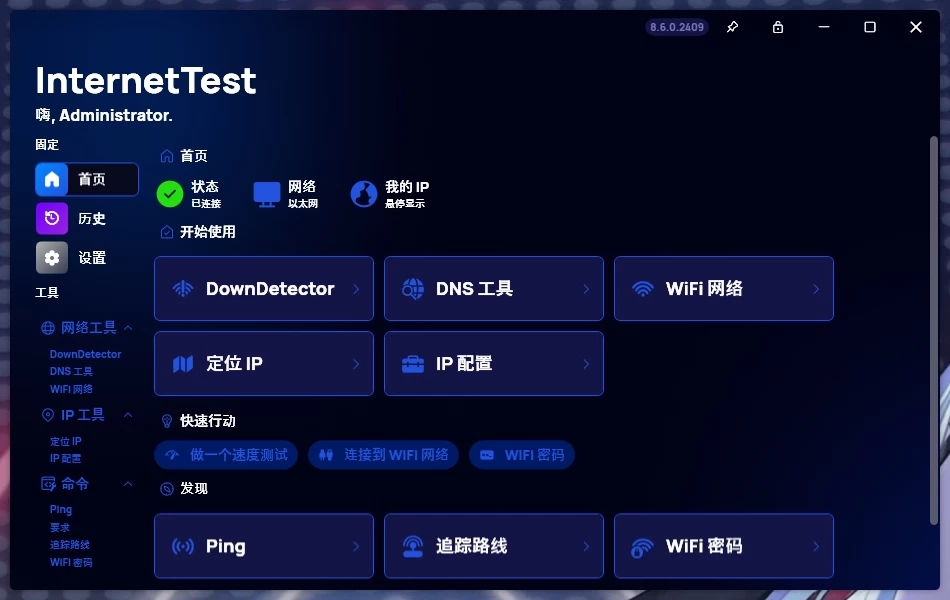 InternetTest Pro[网络测试工具v8.6.0.2409]-咸鱼绅士