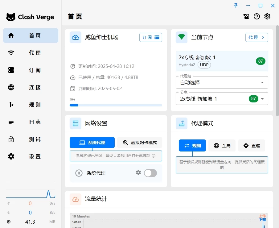 ‌Clash Verge魔法[电脑/手机/MAC/IOS/永久节点][钻石会员免费]-咸鱼绅士