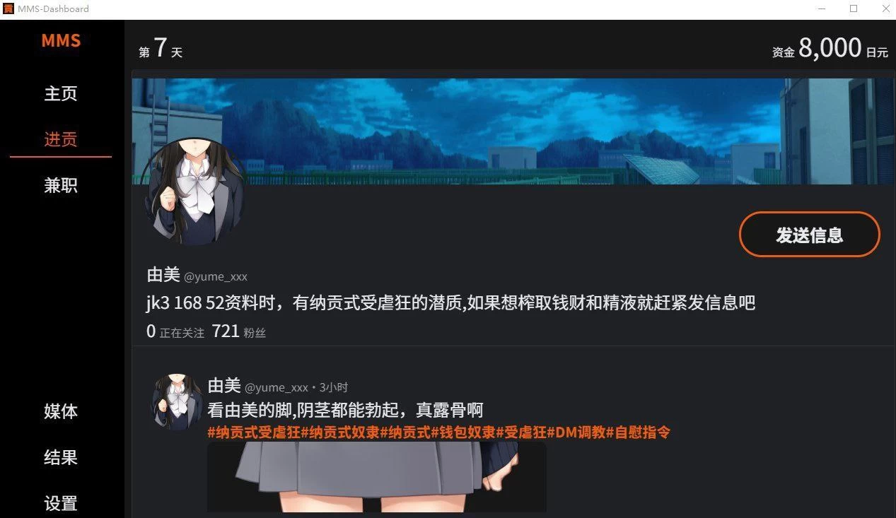 MMS纳贡式受虐狂模拟器/MMS 貢ぎマゾシミュレータ[电脑]-咸鱼绅士