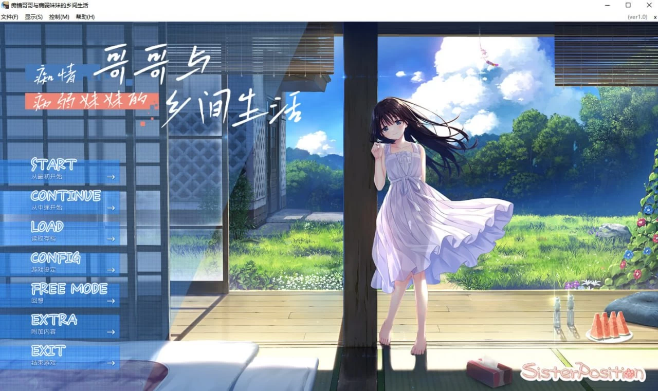痴情哥哥与病弱妹妹的乡间生活/doinaka brother[电脑]-咸鱼绅士