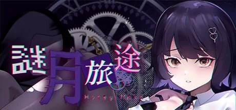 谜月旅途[电脑]-咸鱼绅士