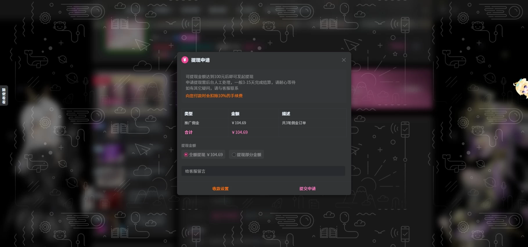 20250515021547989-提现