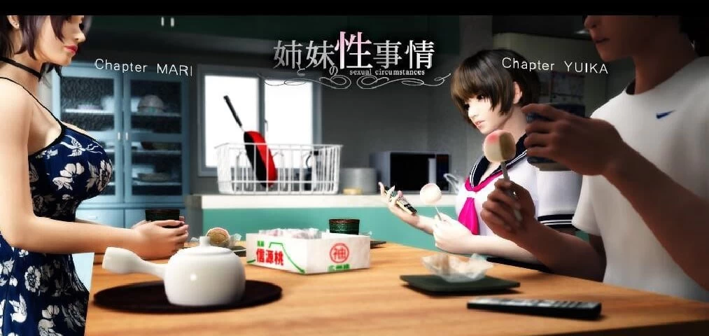 梅麻吕：姐姐和妹妹的性事/姉と妹の性事情[电脑/手机]-咸鱼绅士