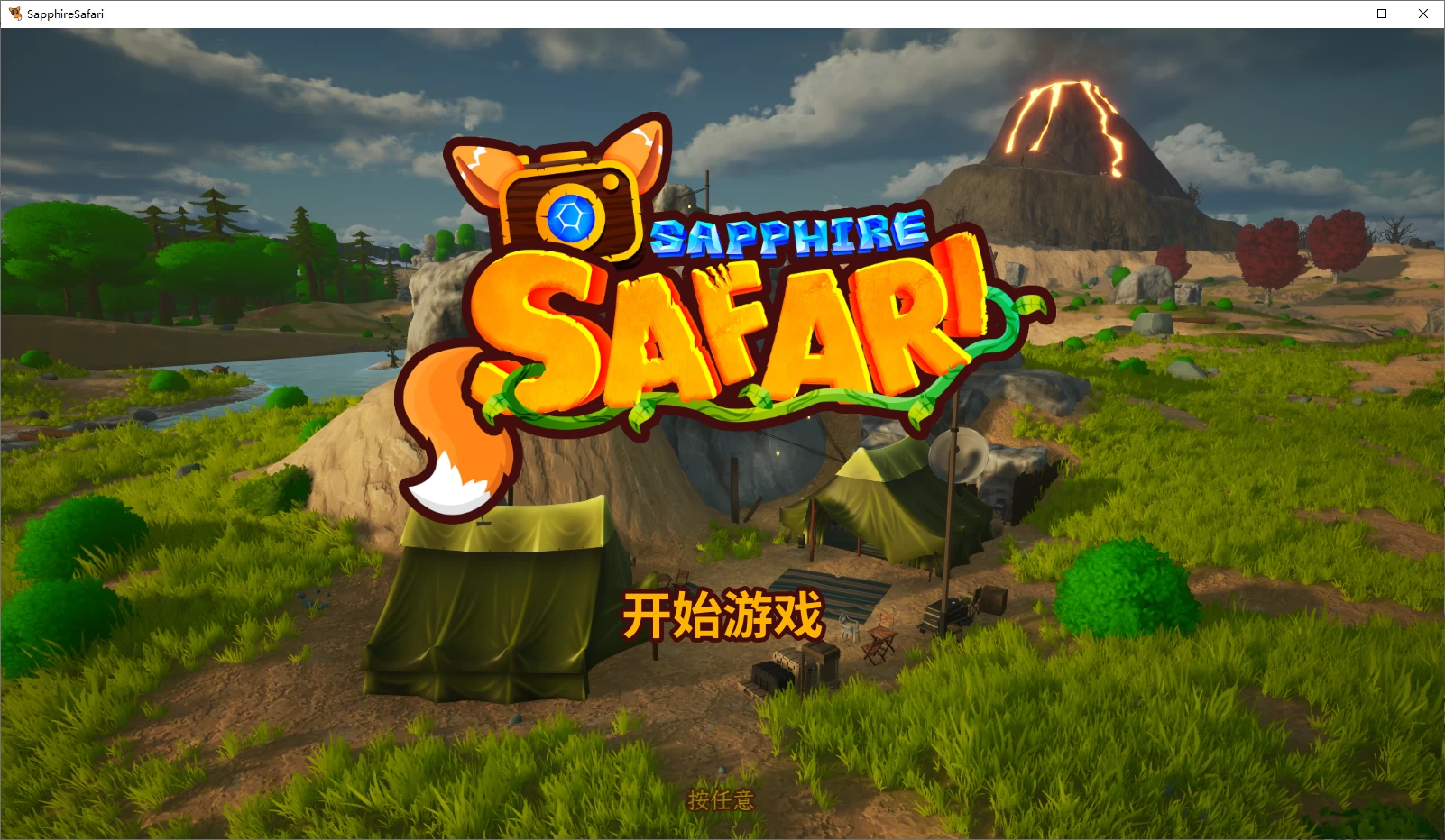 蓝宝石Safari/Sapphire Safari[电脑]-咸鱼绅士