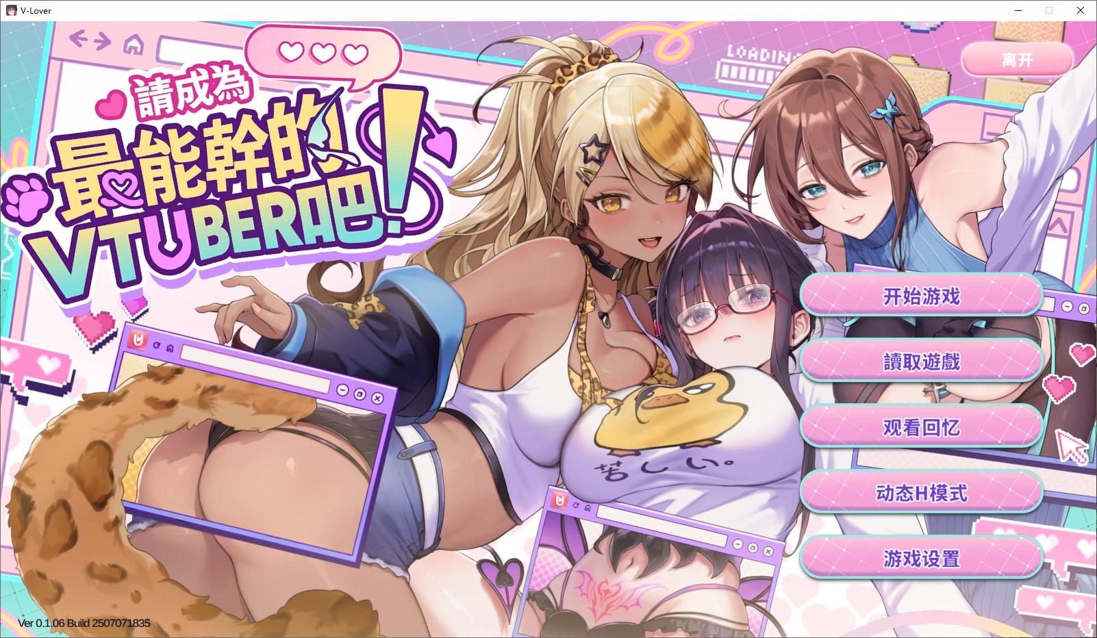 请成为最能干的VTuber吧!/V LOVER[电脑]-咸鱼绅士