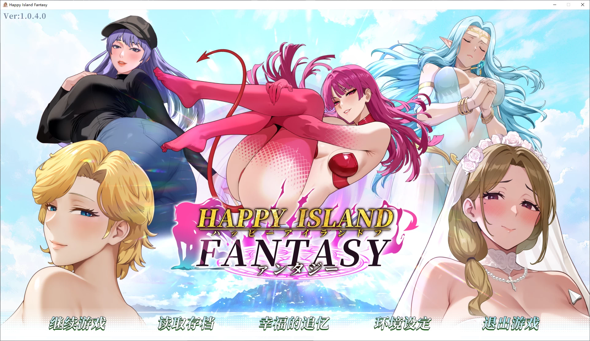 幸福岛幻想/Happy Island Fantasy[电脑]-咸鱼绅士