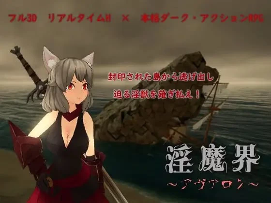 阿瓦隆/淫魔界～阿瓦隆～[电脑]-咸鱼绅士