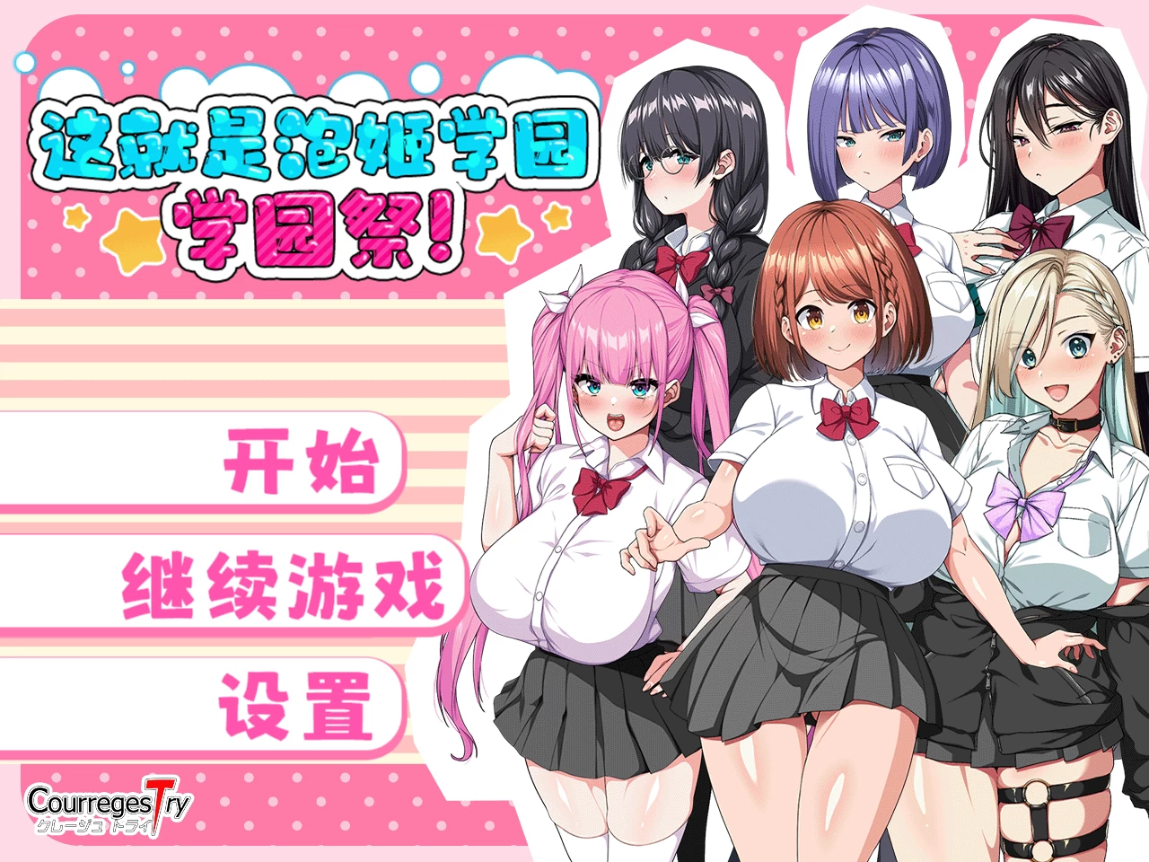 这就是泡姬学园学园祭/これが泡姫学園の文化祭です![电脑/手机]-咸鱼绅士