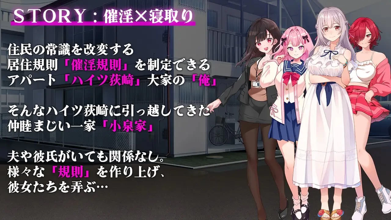 催淫公寓～以催淫居住规则实施的居民支配～[电脑]-咸鱼绅士