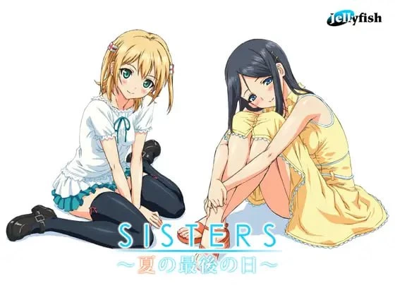 Sisters~夏日的最后一天~/sisters～夏の最後の日～[电脑]-咸鱼绅士