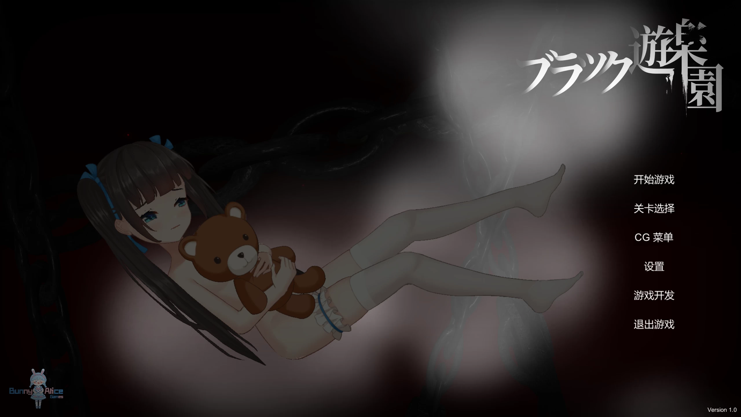 黑暗游乐园/ブラック遊楽園[电脑]-咸鱼绅士