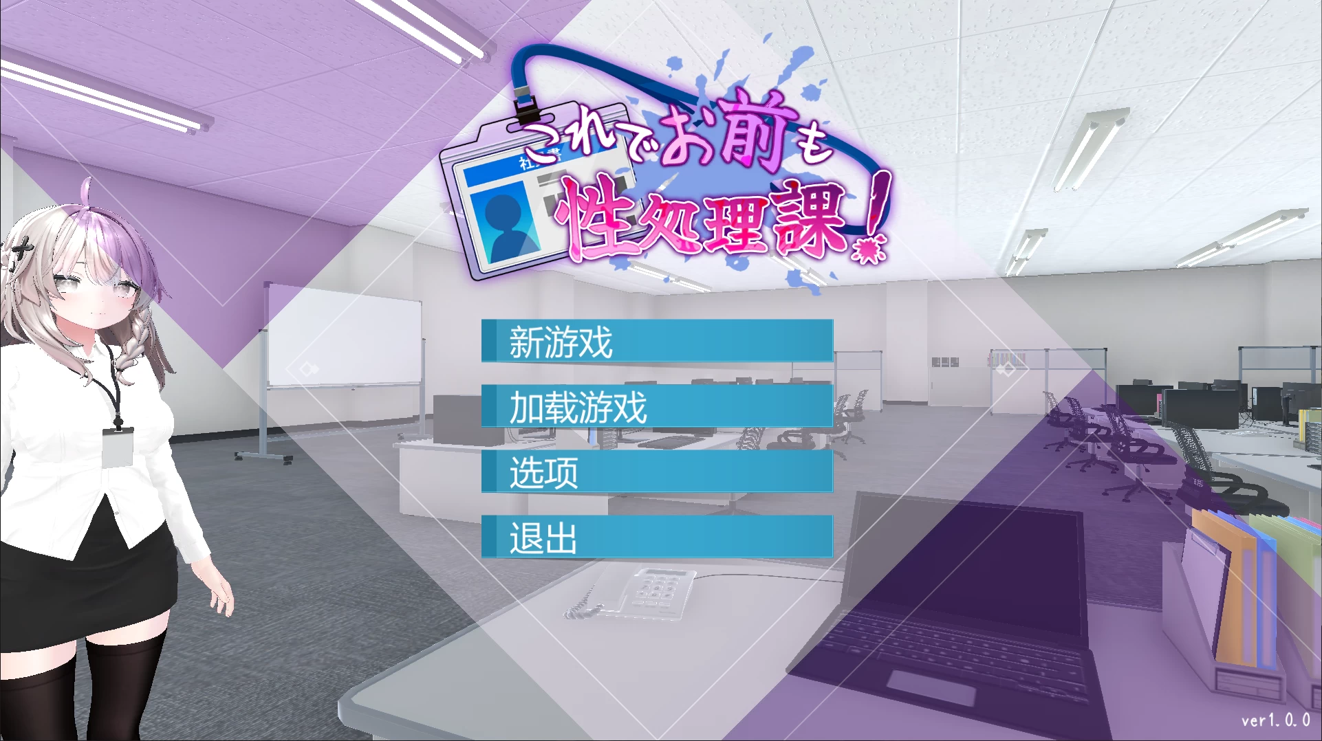 这样你也是性处理科的一员了！/これでお前も性処理課！[电脑]-咸鱼绅士