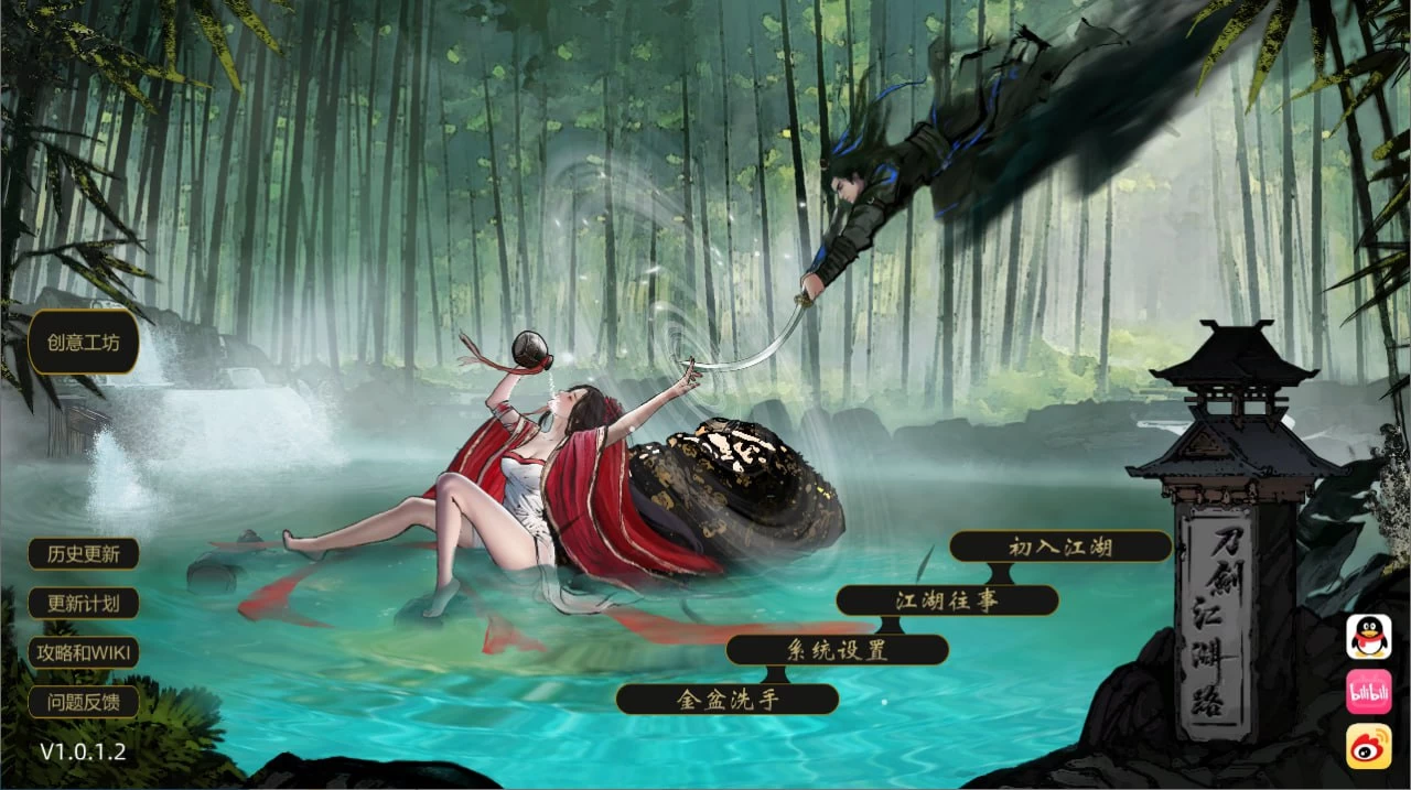 刀剑江湖路[电脑]-咸鱼绅士