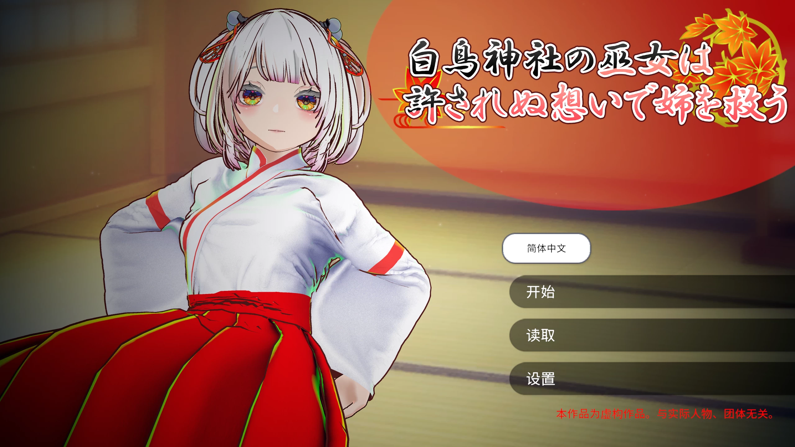 处女巫女的灵力供给色-对恋人妹妹进行强插射入[电脑/VR/手机]-咸鱼绅士