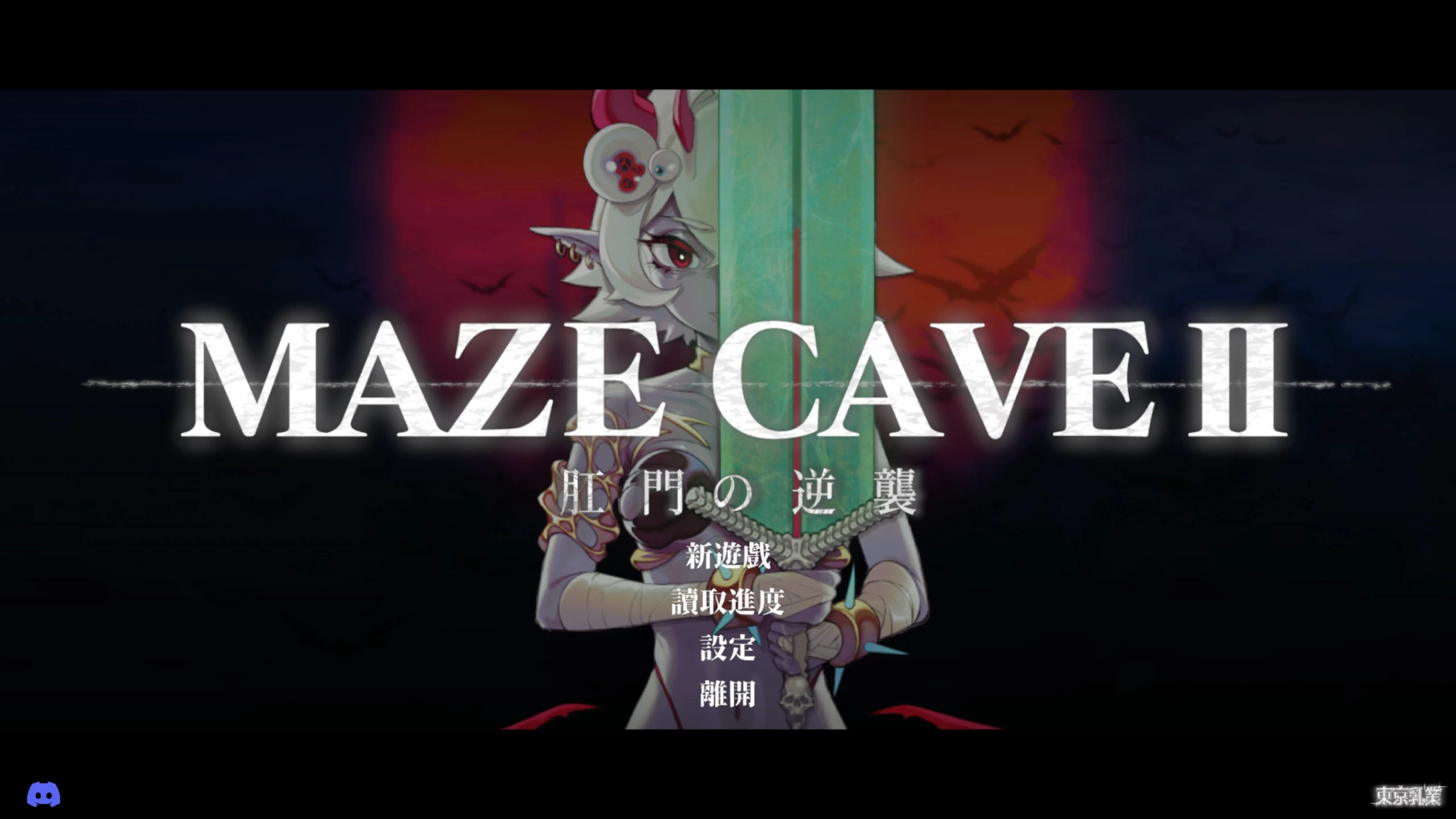 MazeCave II~肛门的逆袭~/Maze Cave 2[电脑]-咸鱼绅士