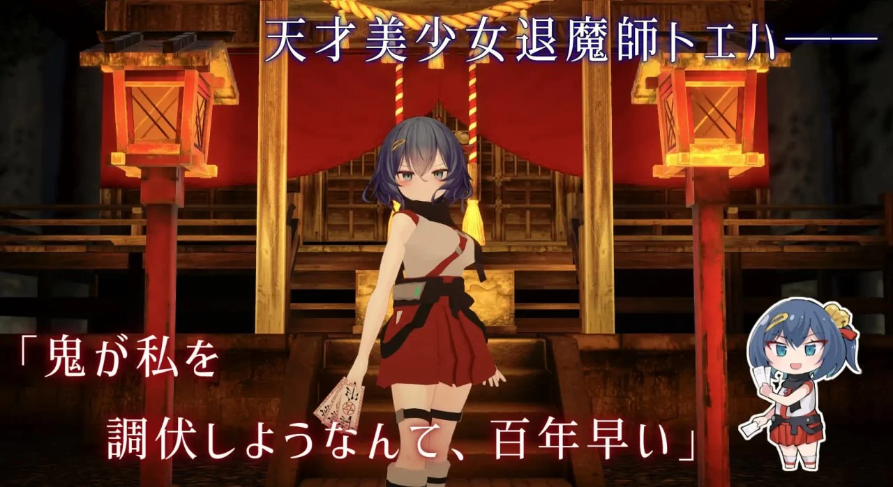 肮脏洞穴征服 ~驱魔师巫女 3D 触摸模拟~[电脑]-咸鱼绅士