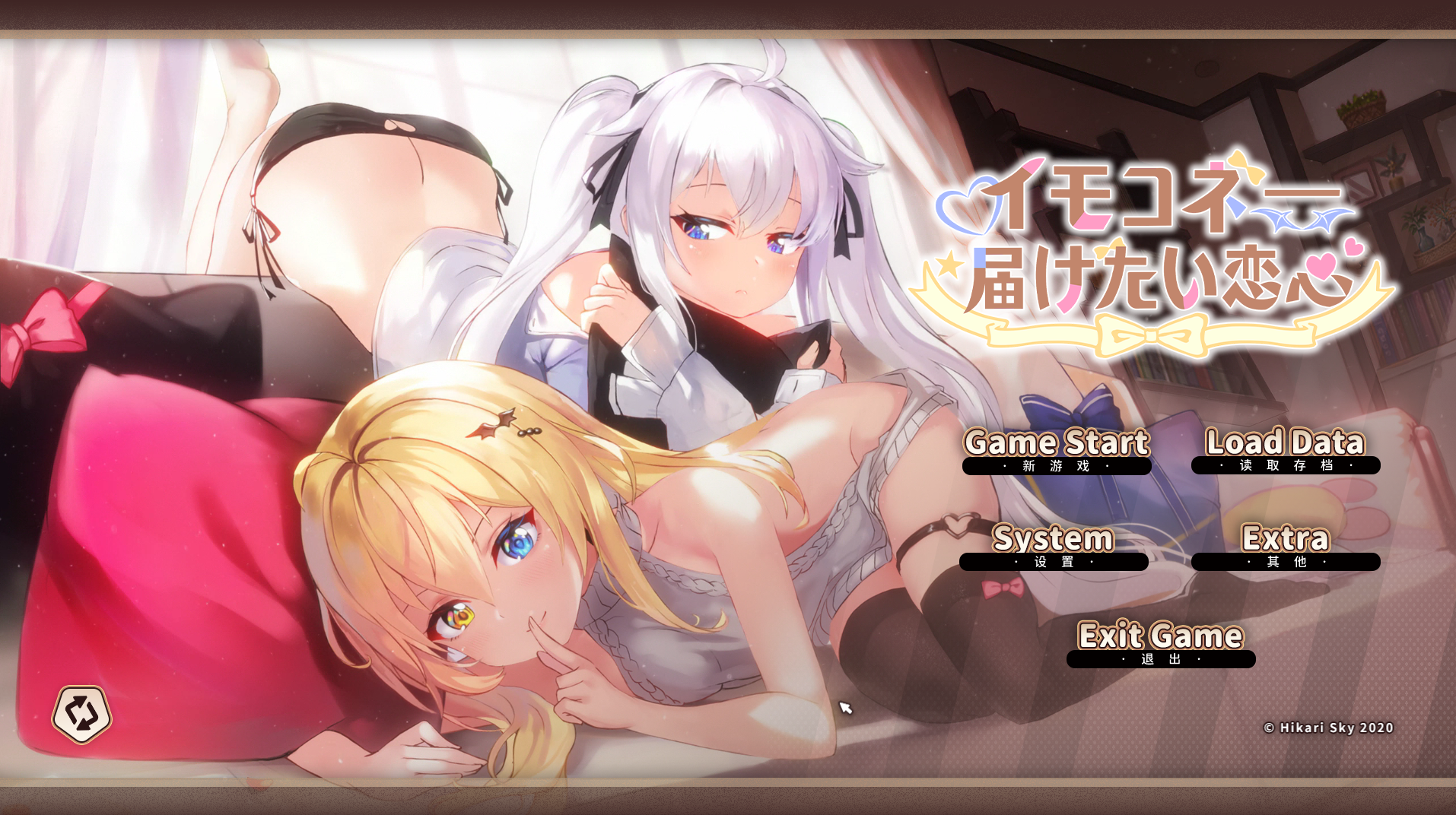 想要诉说的心意/イモコネ—届けたい恋心[电脑]-咸鱼绅士