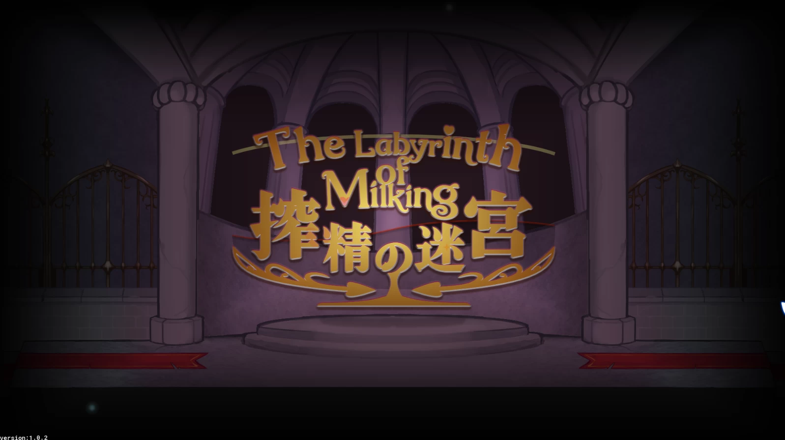 搾精迷宮/搾精の迷宮[电脑]-咸鱼绅士