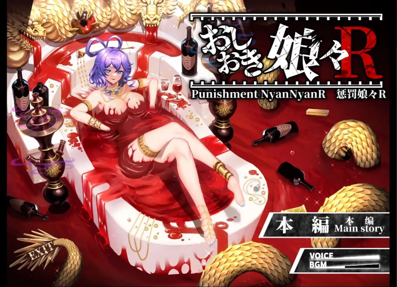 惩罚少女R/おしおき娘々R[电脑]-咸鱼绅士