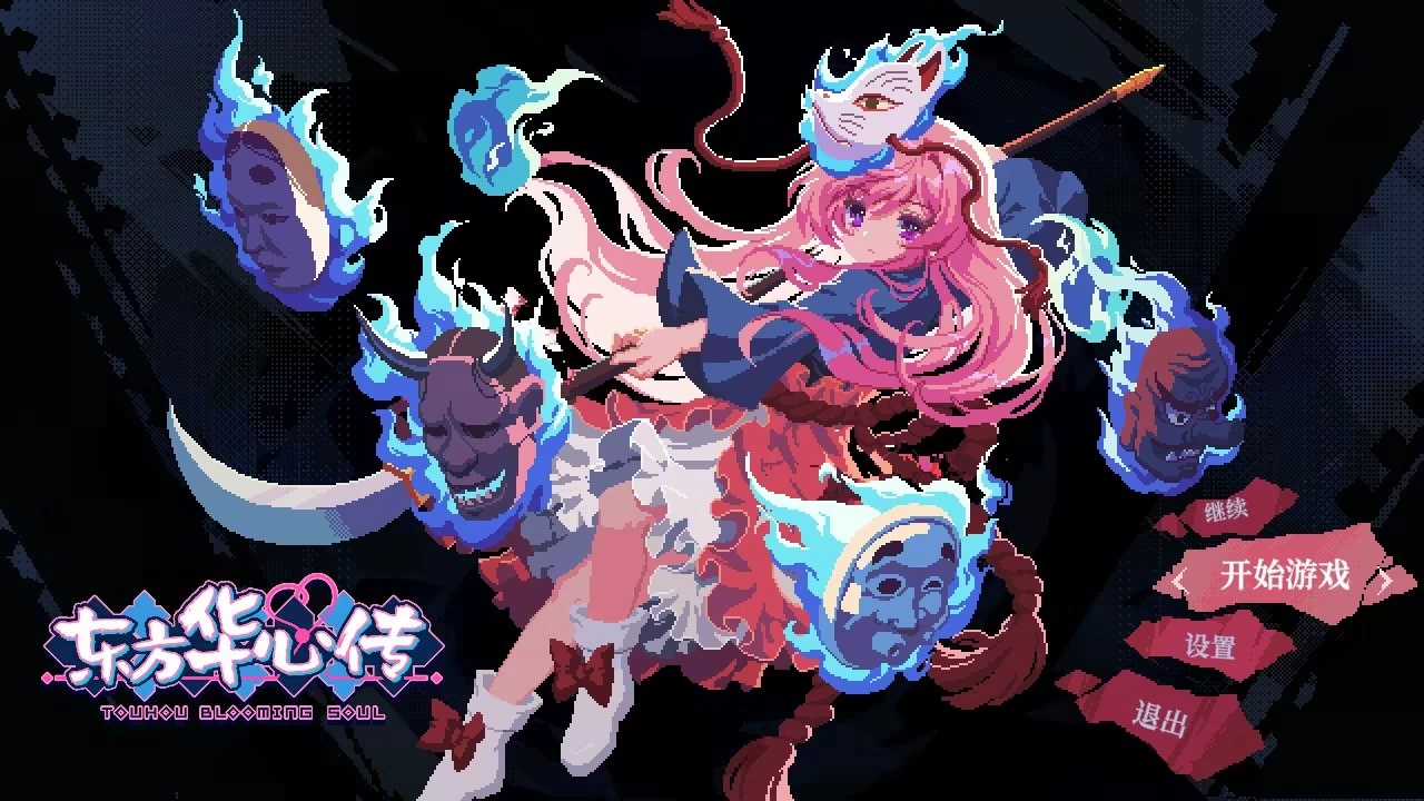 东方华心传/Touhou Blooming Soul[电脑]-咸鱼绅士