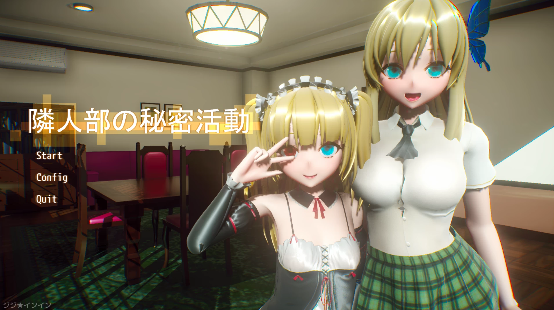 邻人部的秘密活动/隣人部の秘密活動[电脑]-咸鱼绅士