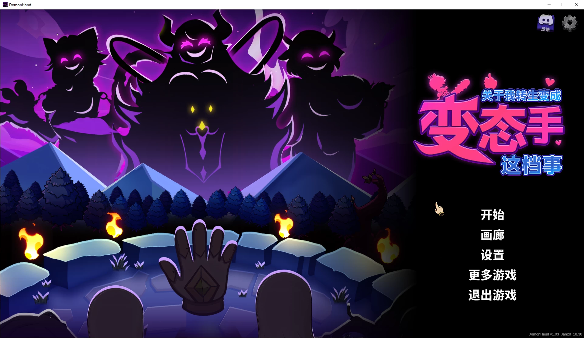 恶魔之手/DemonHand[电脑]-咸鱼绅士