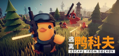 逃离鸭科夫/Escape From Duckov[电脑]-咸鱼绅士