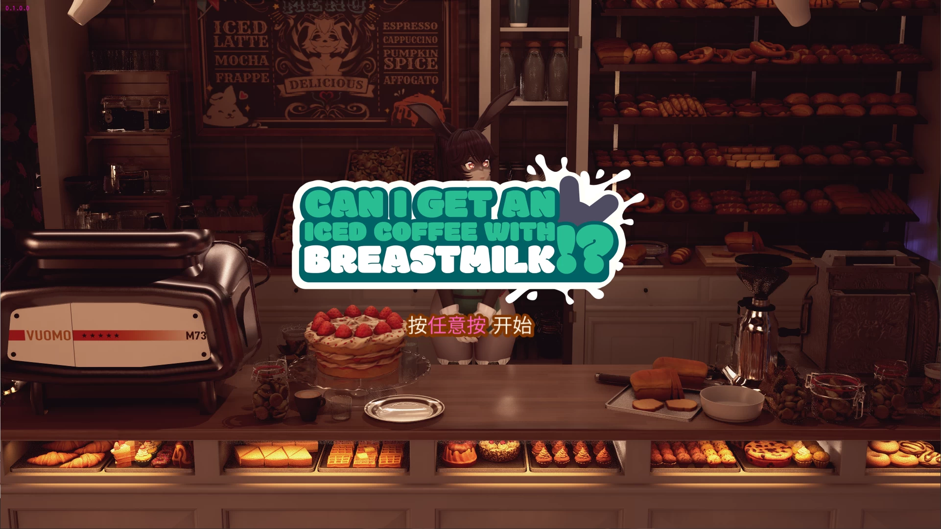 我能来杯母乳冰咖啡吗！？[电脑]-咸鱼绅士