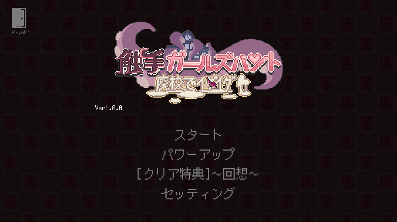 触手少女狩猎/触手ガールズハント[电脑]-咸鱼绅士