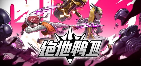 绝地鸭卫/PlatyGuard Swarm Slayer[电脑]-咸鱼绅士
