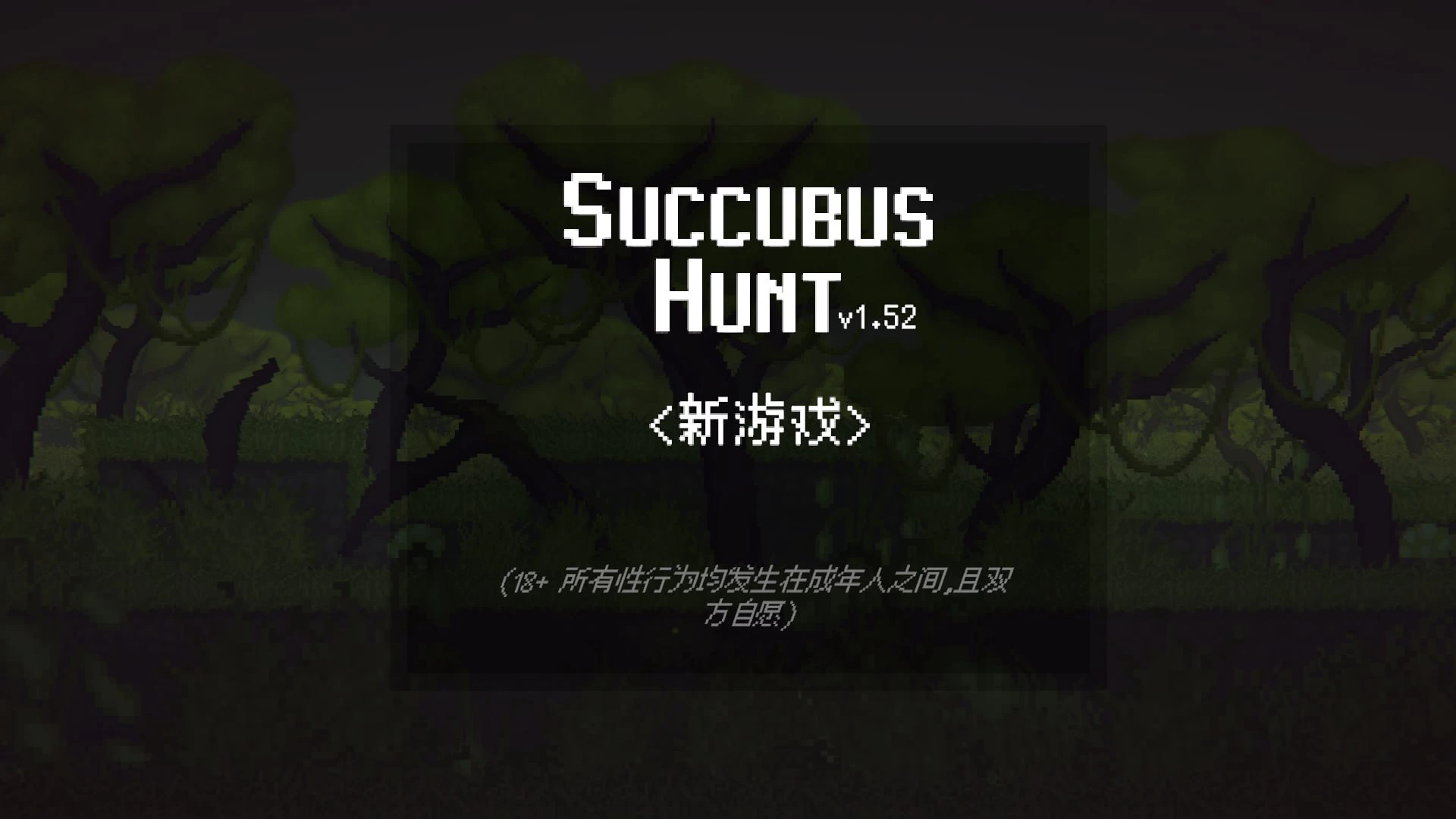 魅魔狩猎/Succubus Hunt[电脑/手机]-咸鱼绅士
