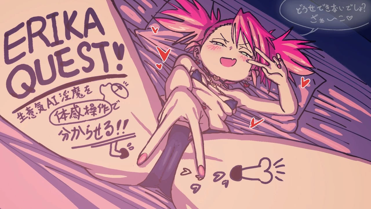 艾莉卡的任务/Erika Quest[电脑]-咸鱼绅士